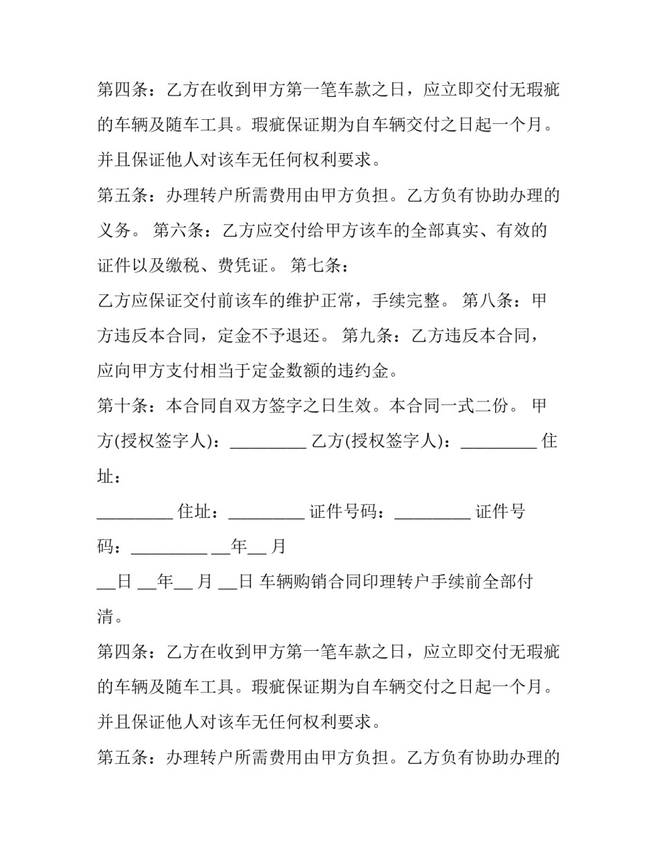 车辆购销合同印花税 车辆购销合同纠纷起诉状(5篇)_第2页