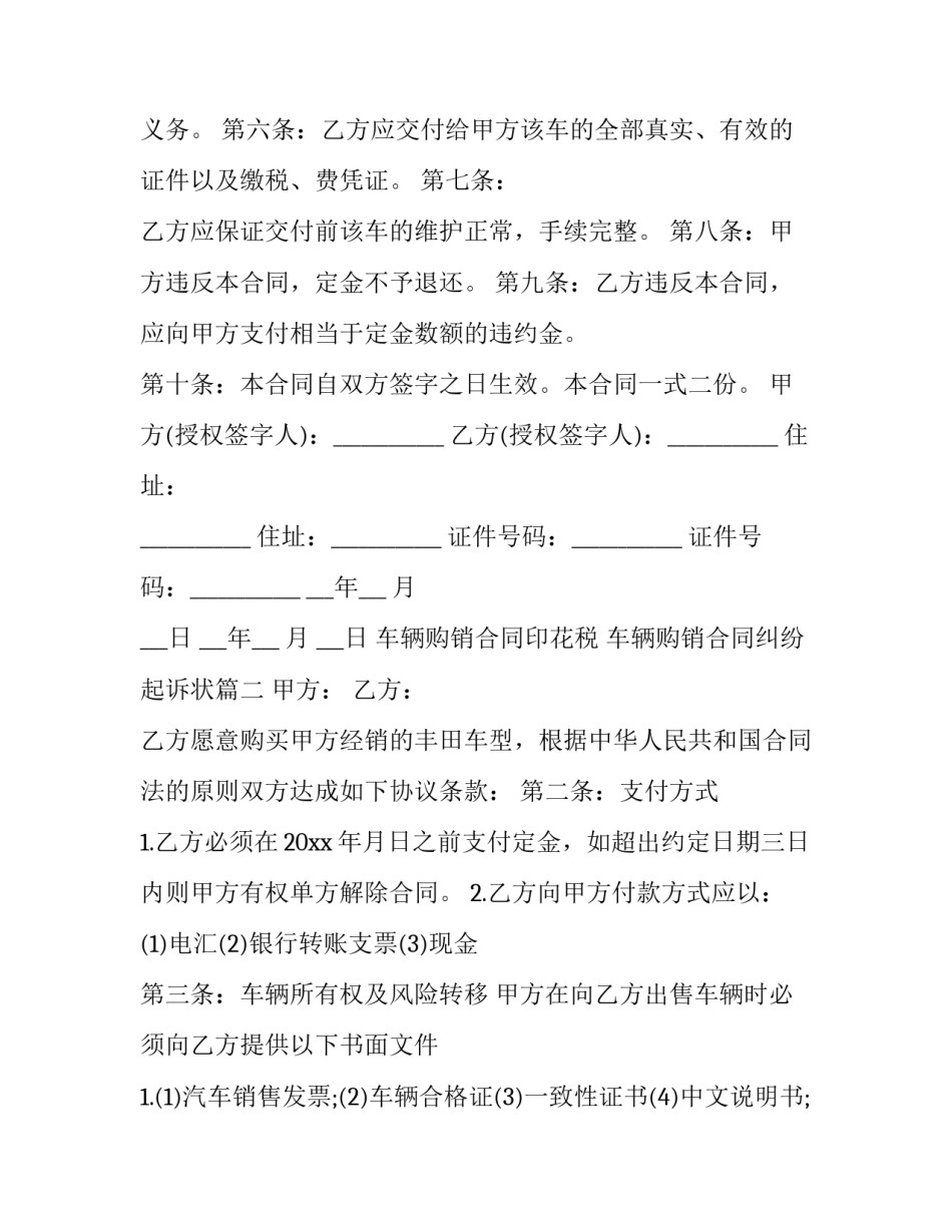 车辆购销合同印花税 车辆购销合同纠纷起诉状(5篇)_第3页