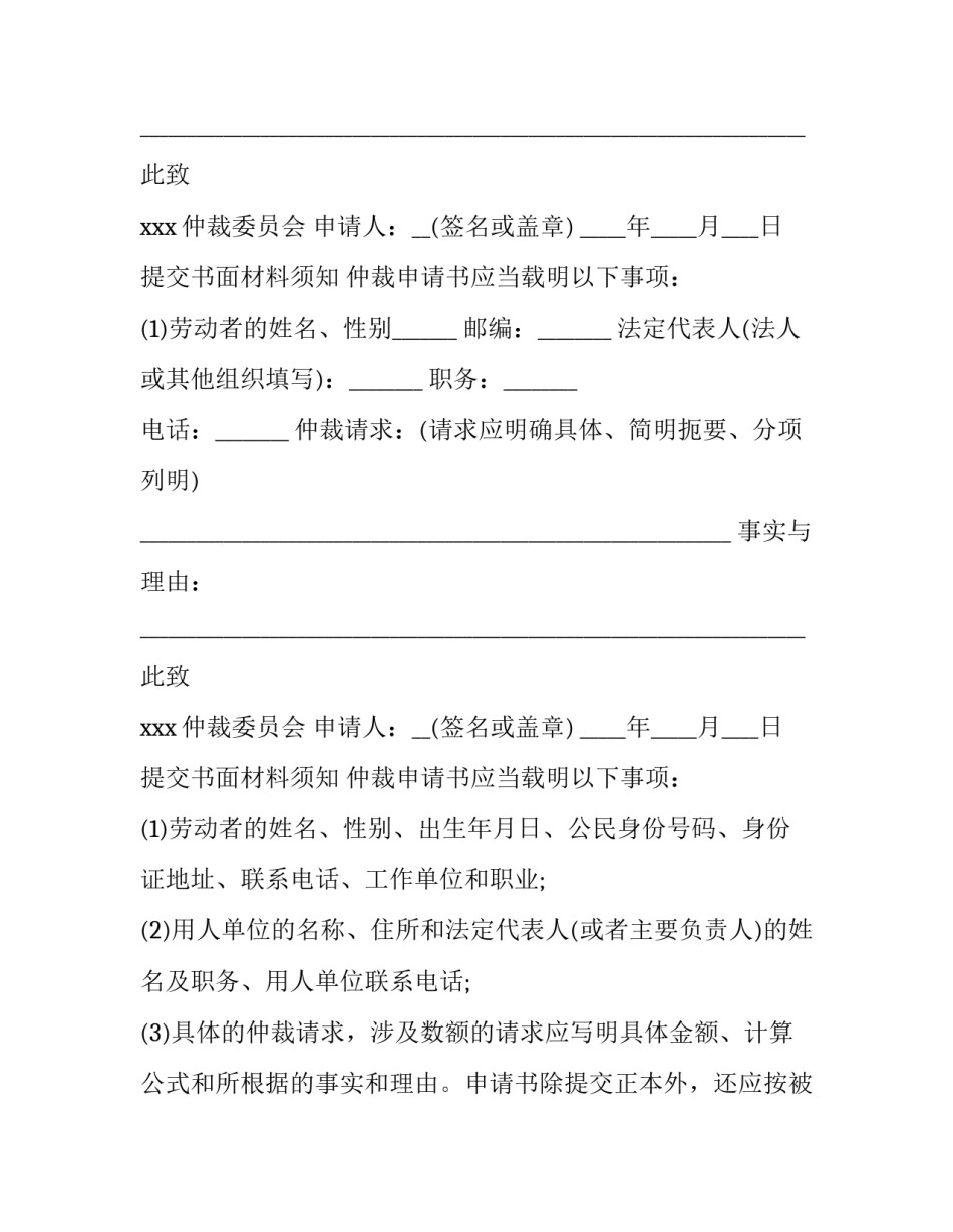 2016最新劳动仲裁申请书范本及提交书面材料须知_第2页