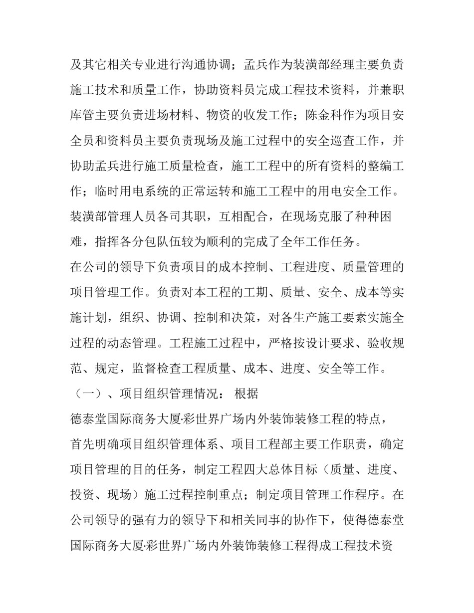 2023年装修年终工作总结简短 装修年终工作总结及计划(8篇)_第2页