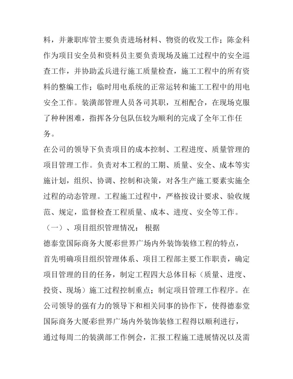 2023年装修年终工作总结简短 装修年终工作总结及计划(8篇)_第3页