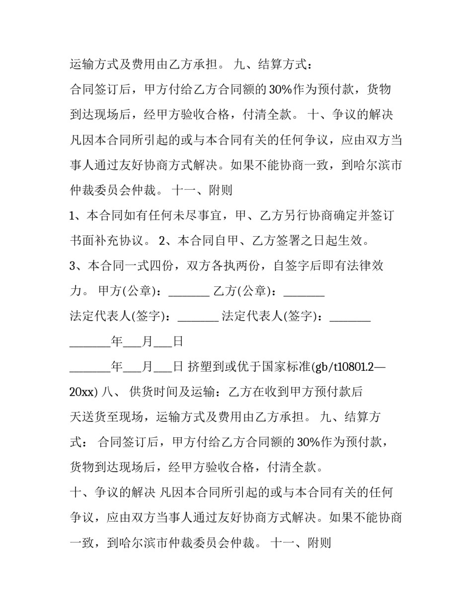 最新挤塑板采购合同(11篇)_第2页