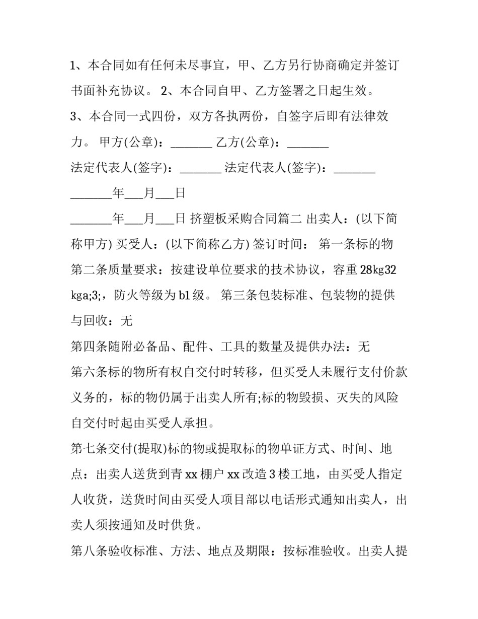 最新挤塑板采购合同(11篇)_第3页
