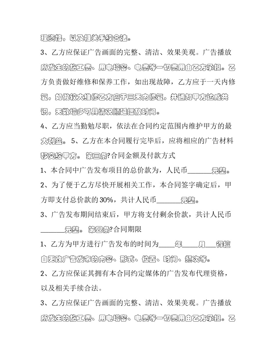 电梯广告发布合同(21篇)_第2页