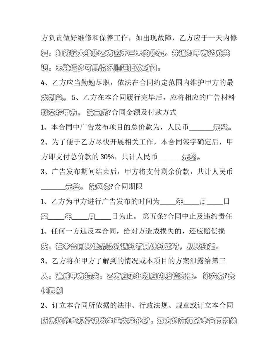 电梯广告发布合同(21篇)_第3页