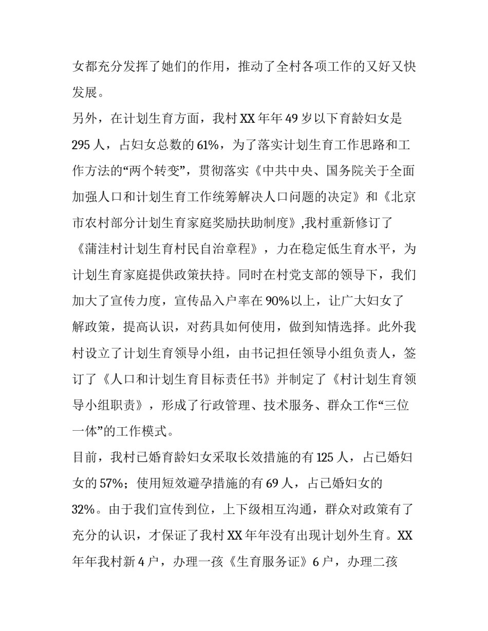 村妇女主任的述职报告_第2页