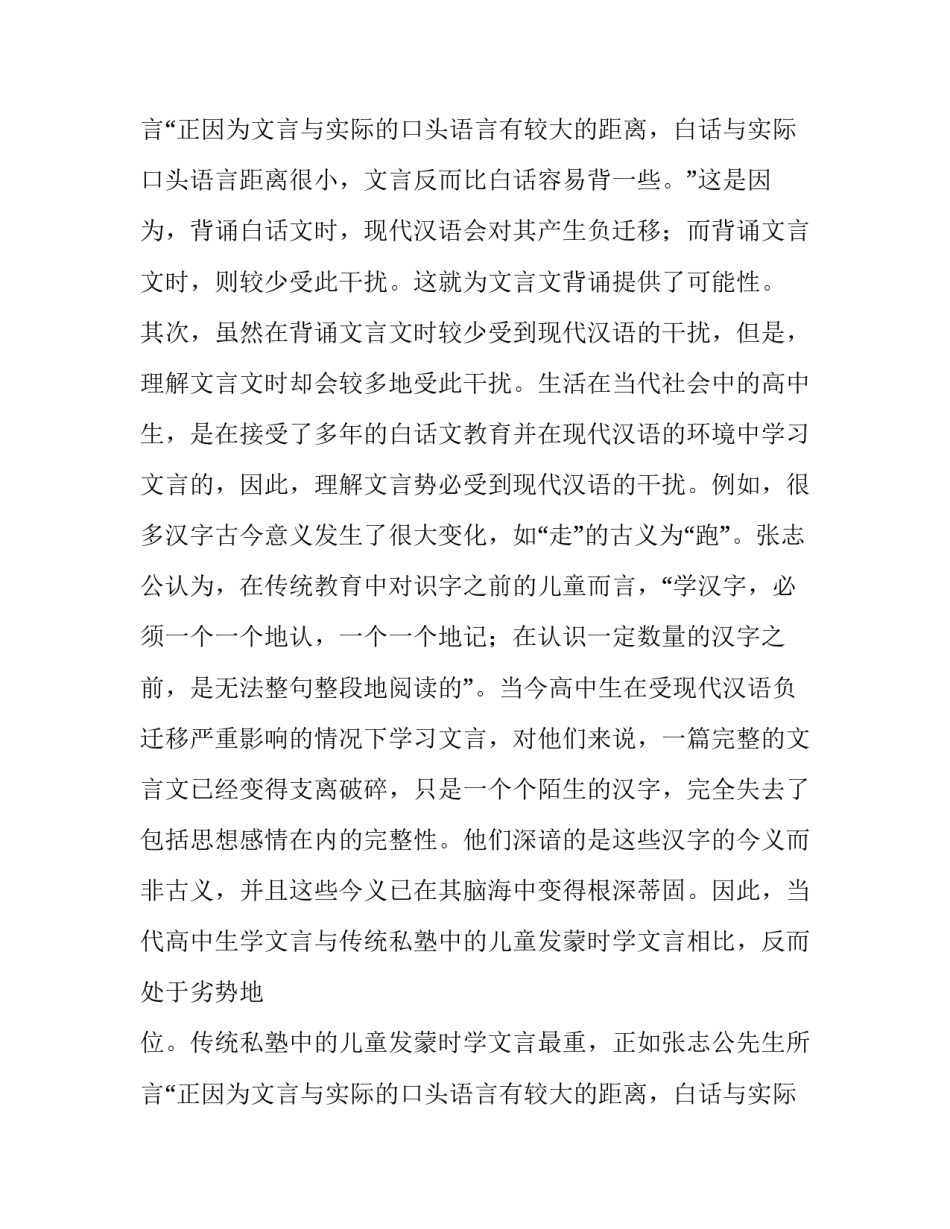 浅谈背诵在文言文教与学中的科学性分析_第2页