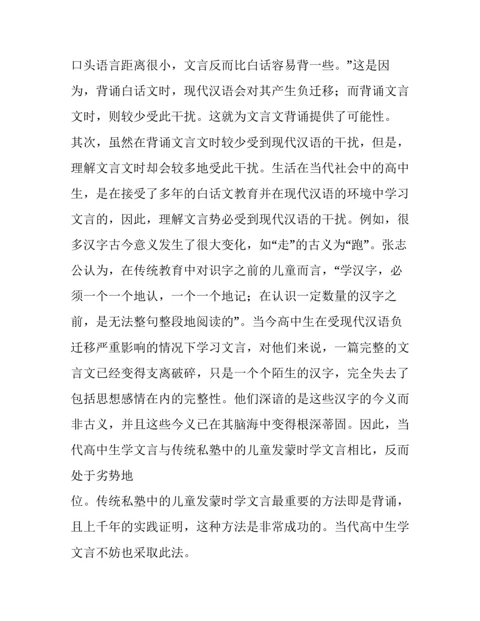 浅谈背诵在文言文教与学中的科学性分析_第3页
