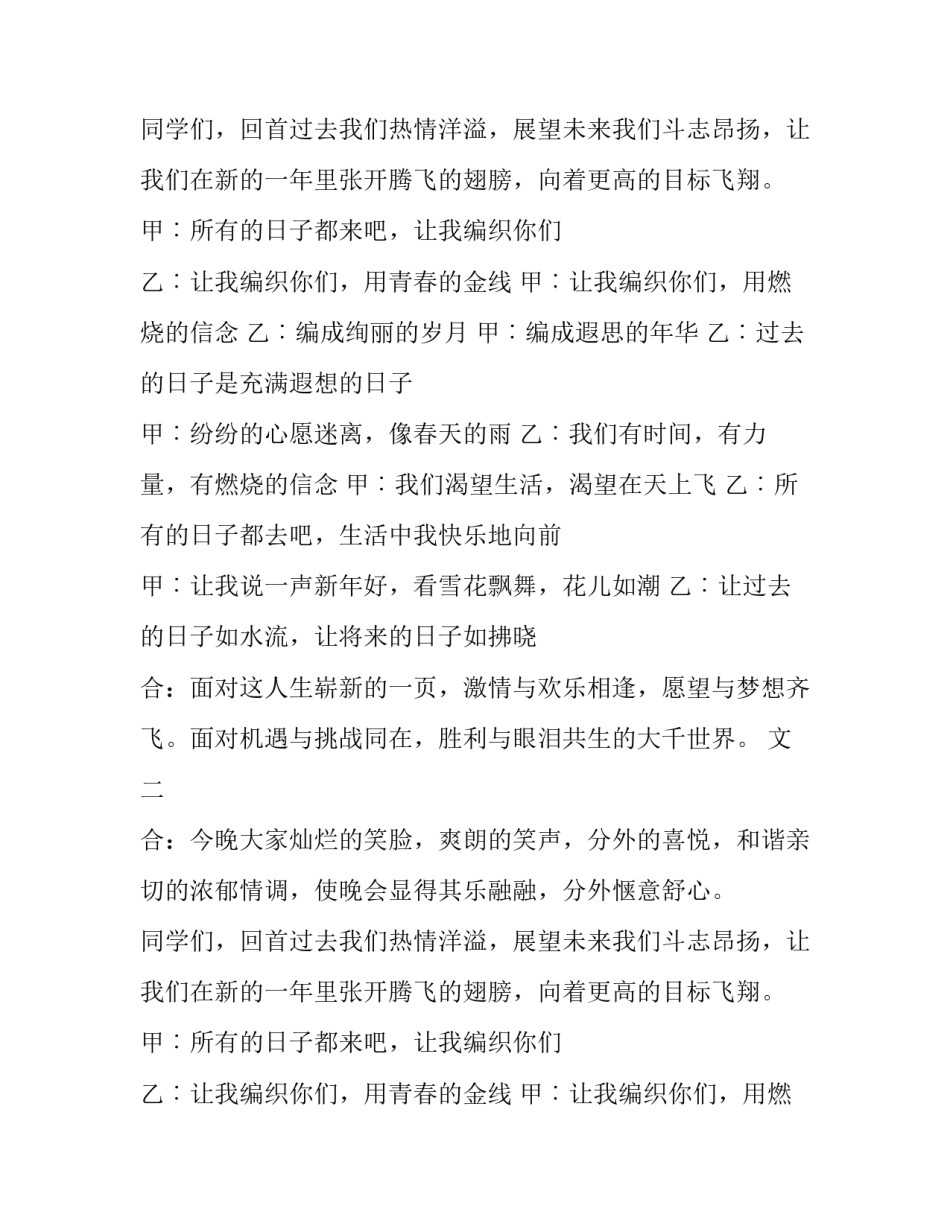 大学元旦晚会主持词结束语范文_第1页