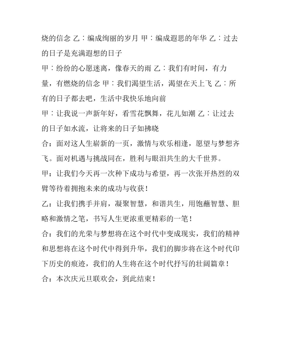 大学元旦晚会主持词结束语范文_第2页