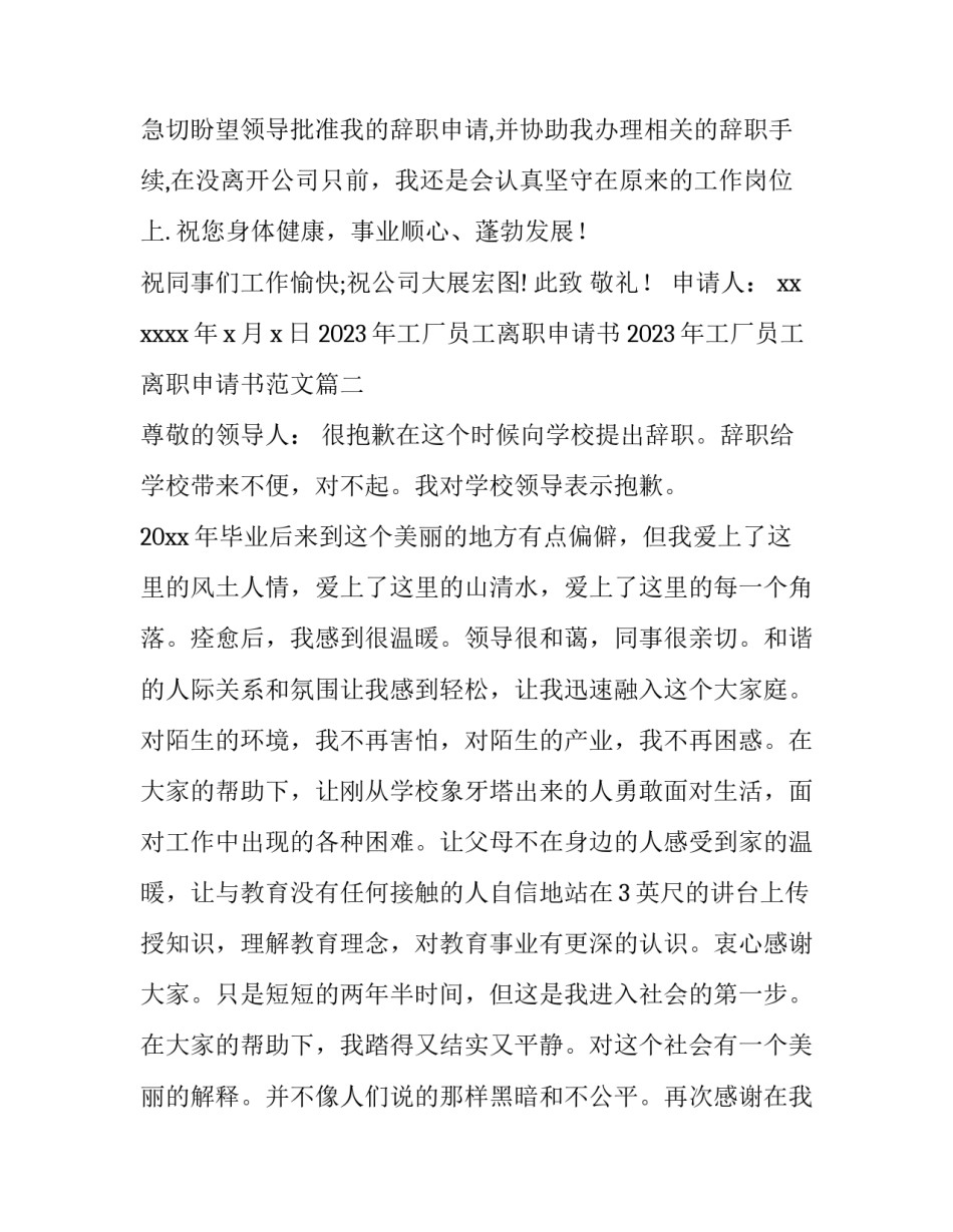 2023年工厂员工离职申请书 2023年工厂员工离职申请书范文(14篇)_第3页