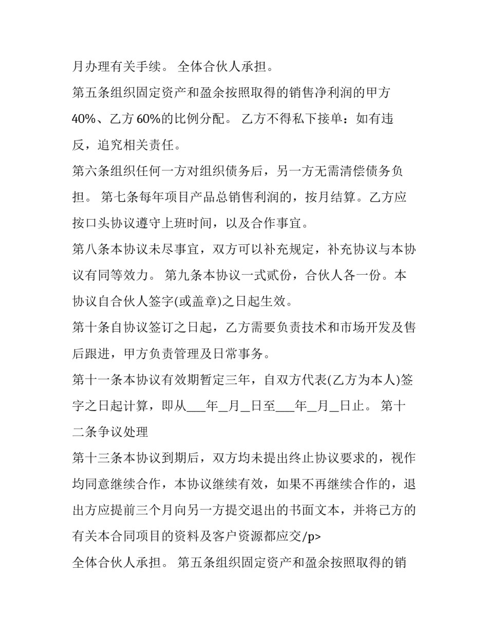 公司项目合作协议书(模板11篇)_第2页