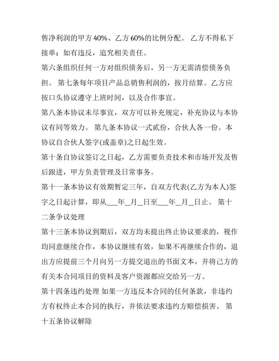 公司项目合作协议书(模板11篇)_第3页