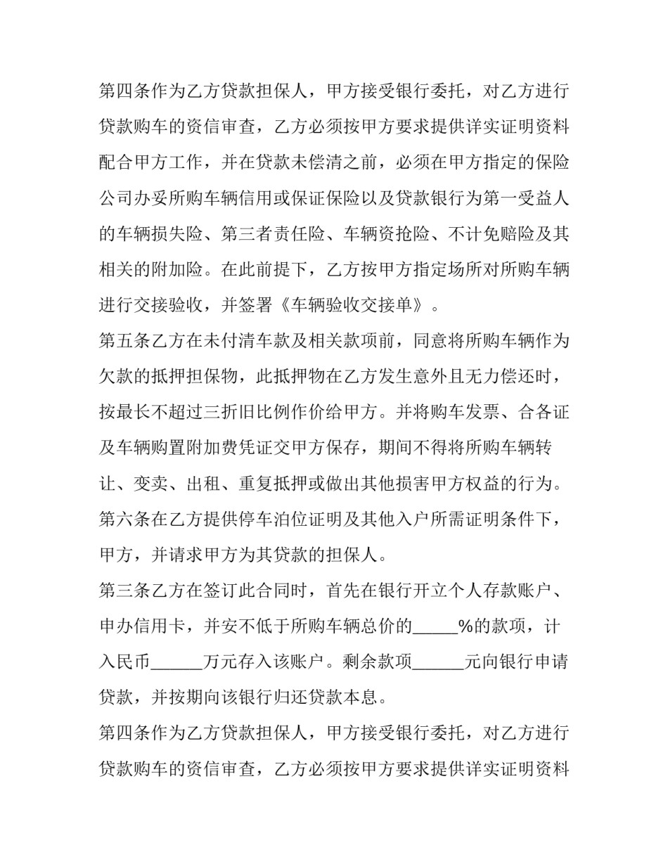 最新购车合同书免费(四篇)_第2页