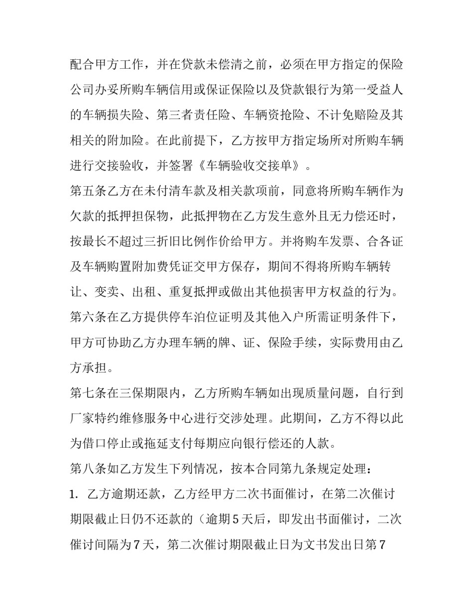 最新购车合同书免费(四篇)_第3页