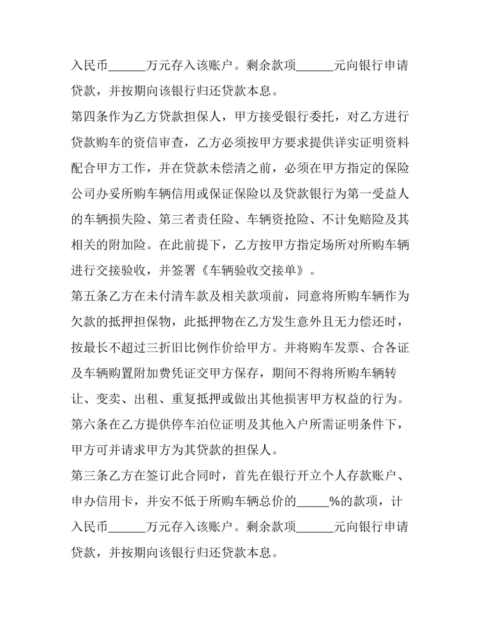 最新购车合同怎么签 购车合同书电子版(4篇)_第2页