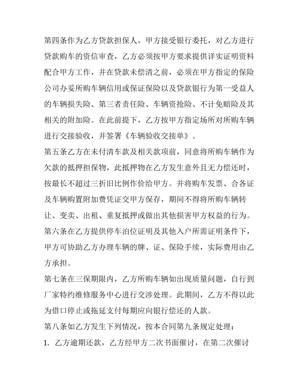 最新购车合同怎么签 购车合同书电子版(4篇)_第3页