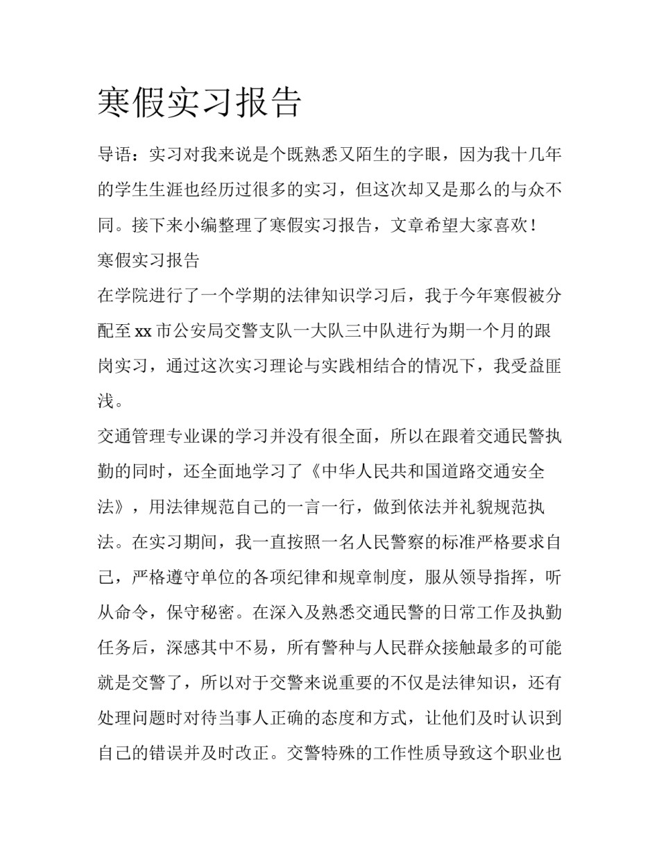 寒假实习报告_第1页