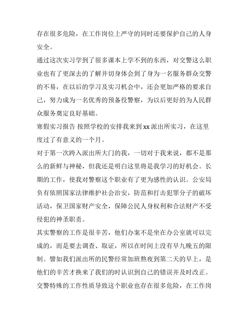 寒假实习报告_第2页