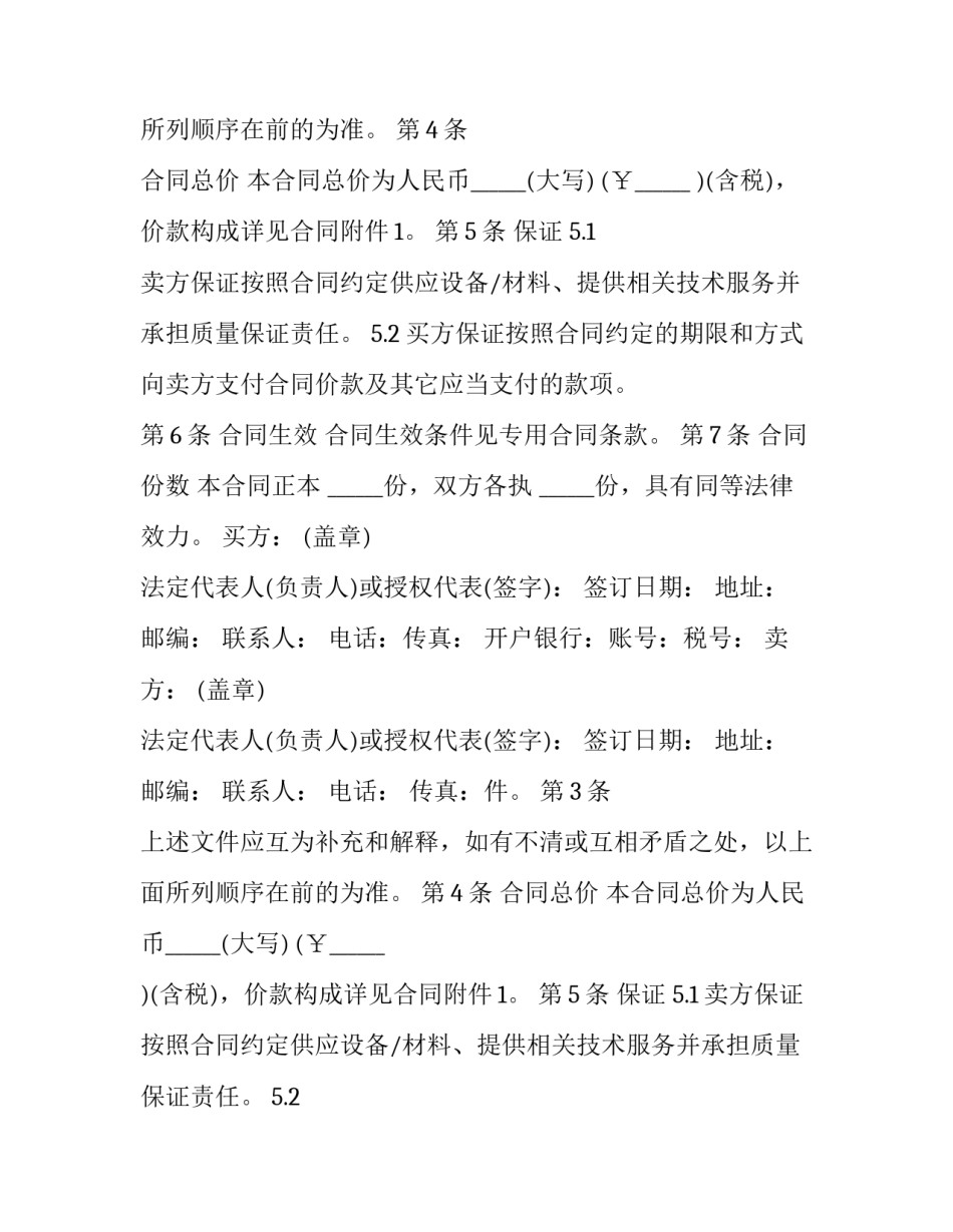 2023年材料设备采购合同常见的类型(三篇)_第2页