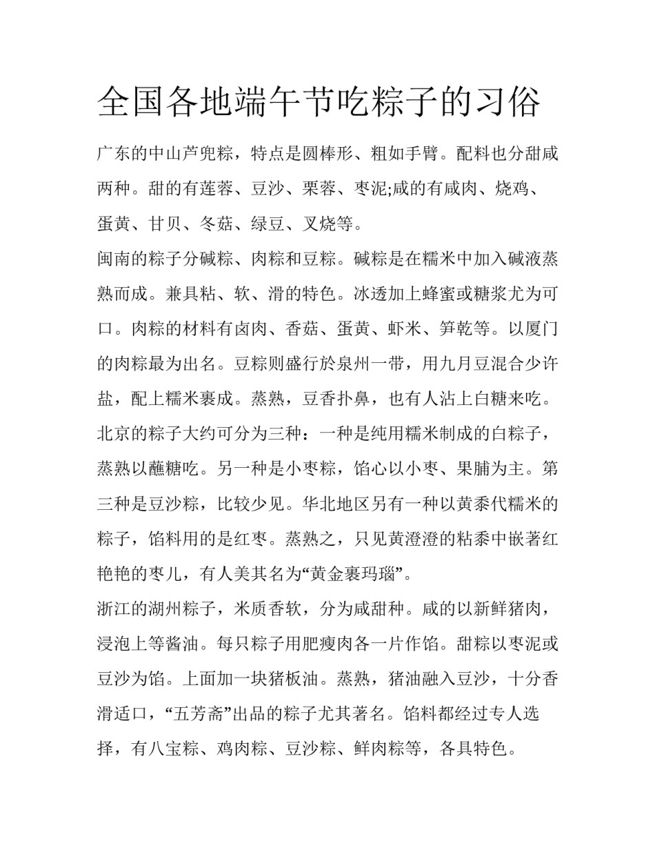 全国各地端午节吃粽子的习俗_第1页
