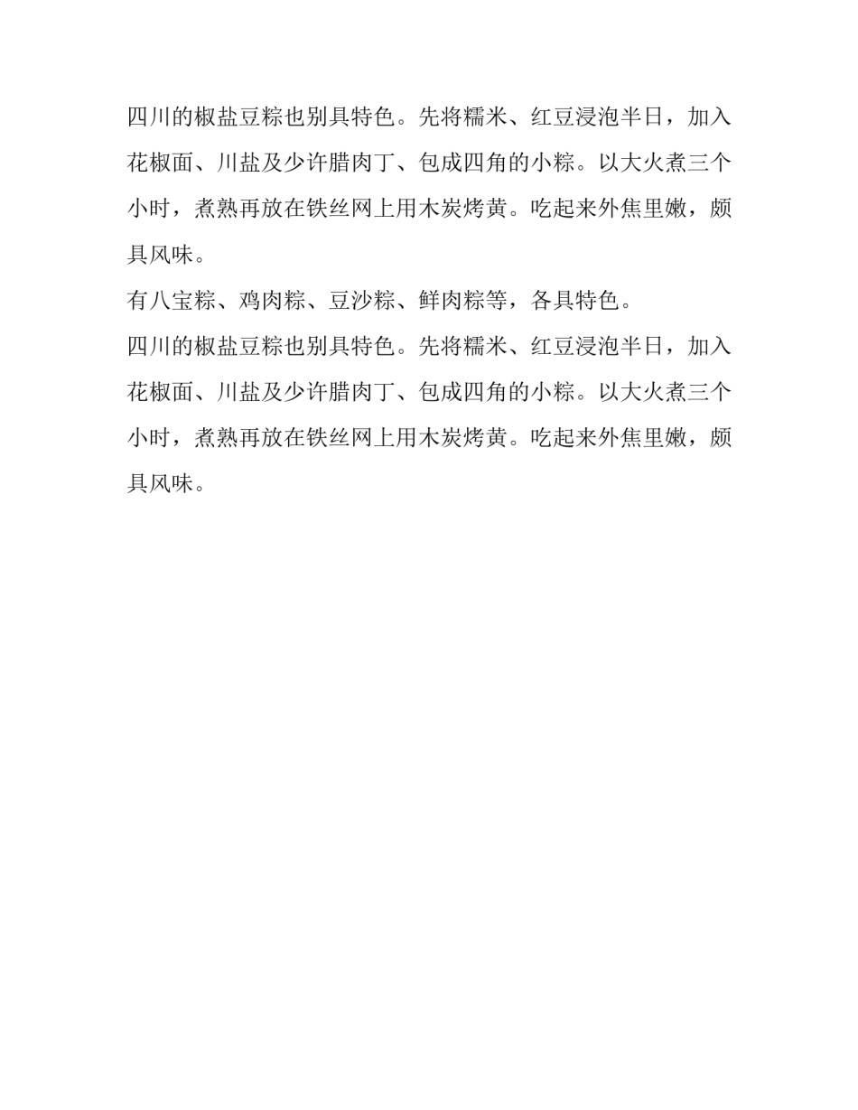 全国各地端午节吃粽子的习俗_第2页