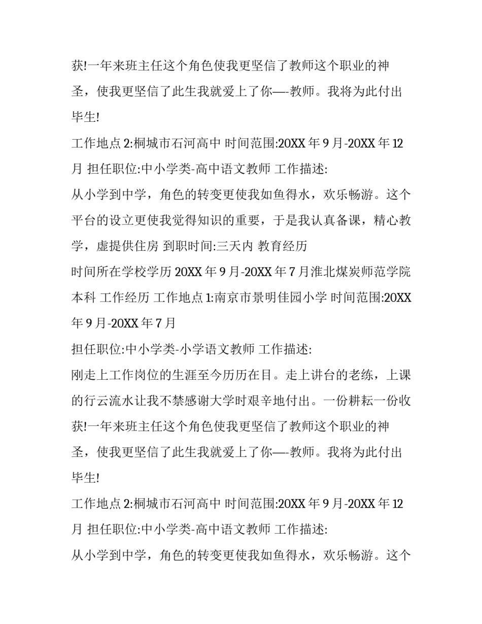 教师简历模板_第2页