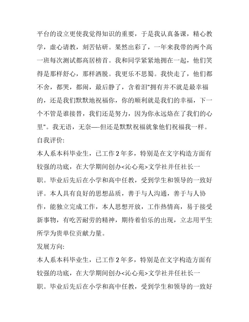 教师简历模板_第3页