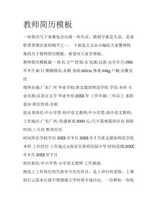 教师简历模板