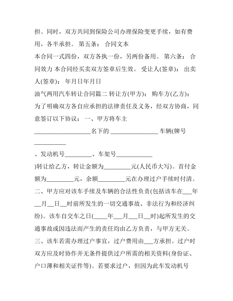 最新油气两用汽车转让合同(24篇)_第3页