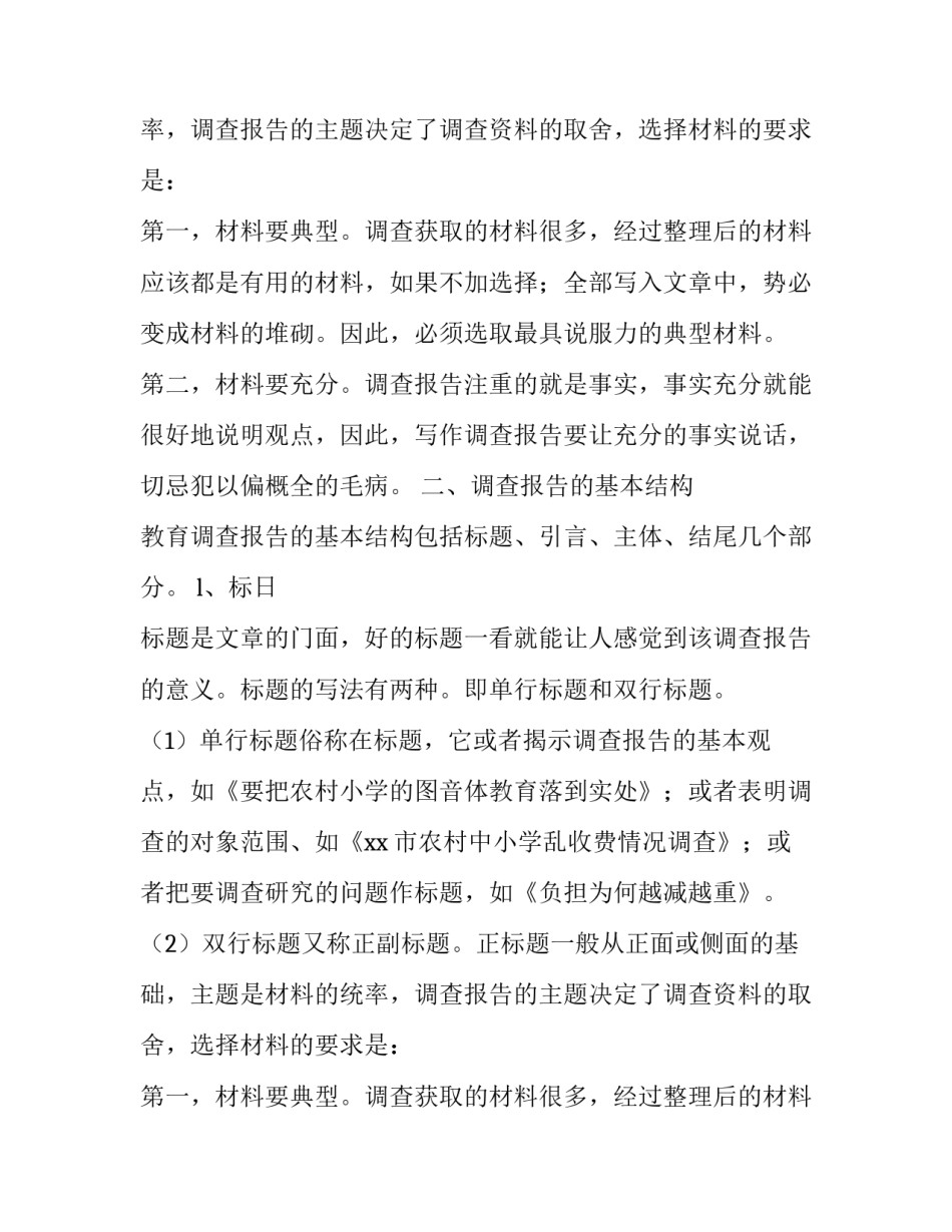 教育调查报告的写法_第2页