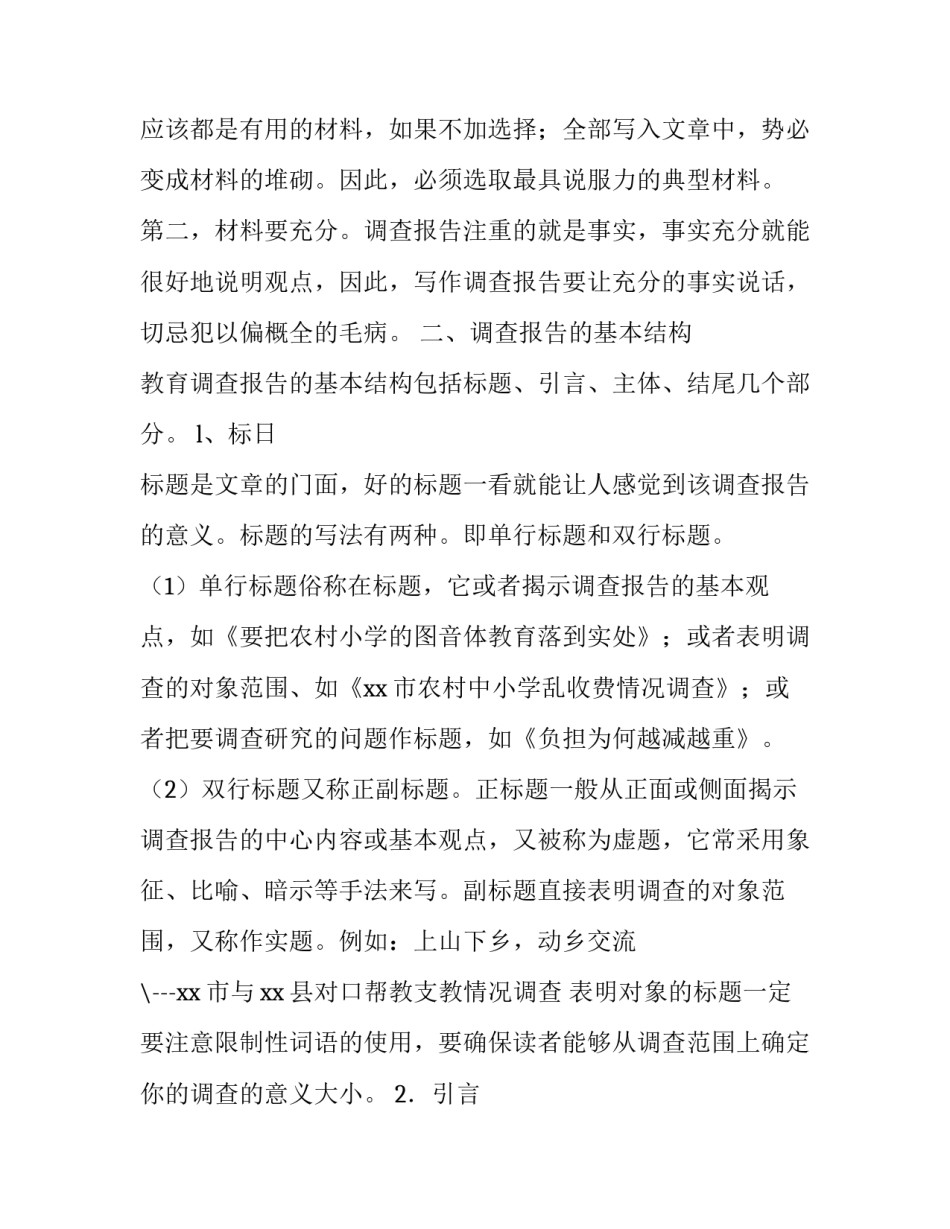 教育调查报告的写法_第3页