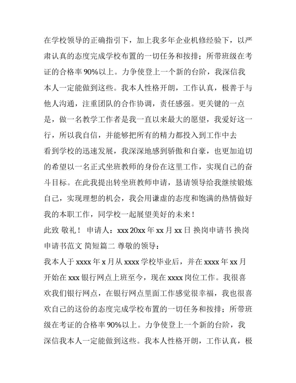 换岗申请书 换岗申请书范文 简短(15篇)_第2页