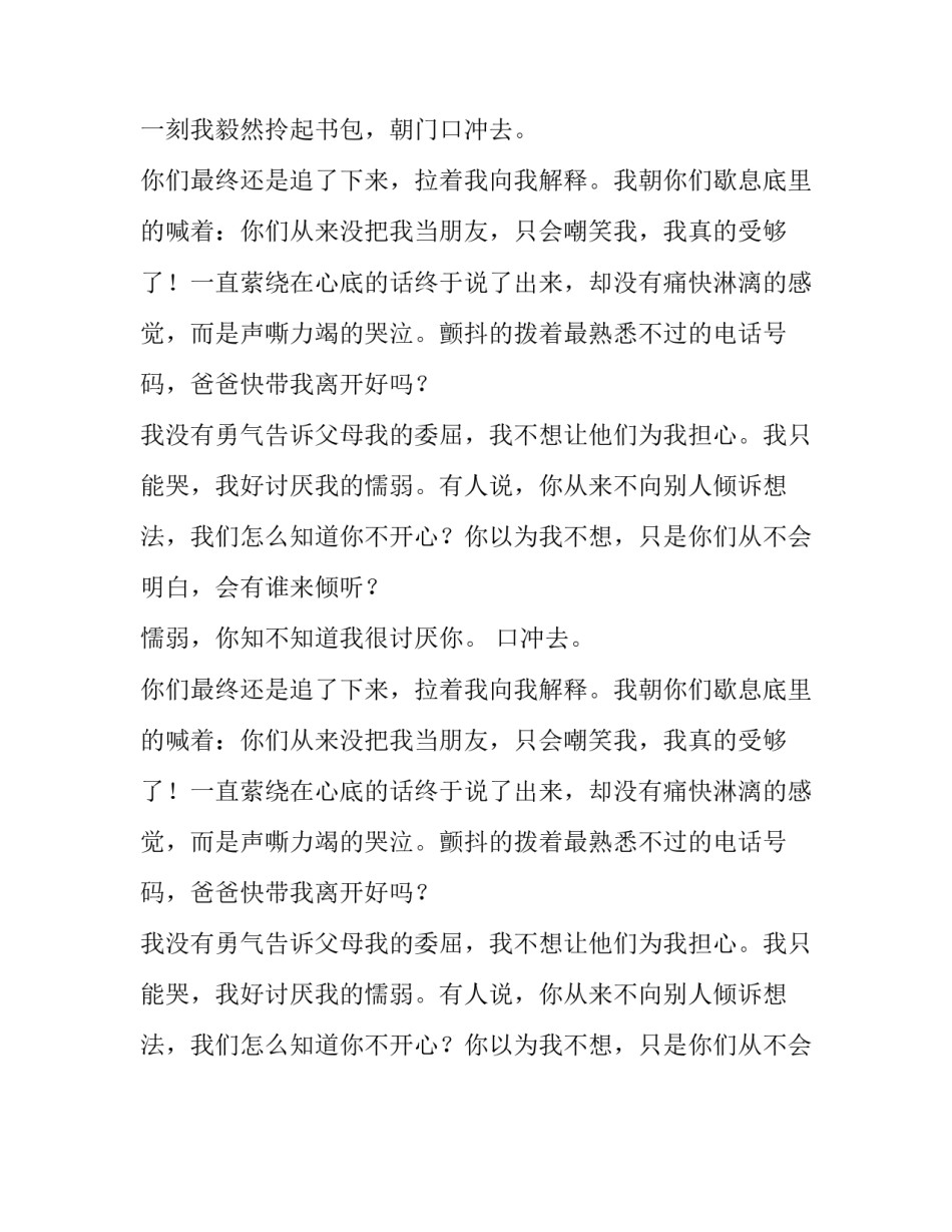 懦弱你知不知道我很讨厌你初三作文_第2页