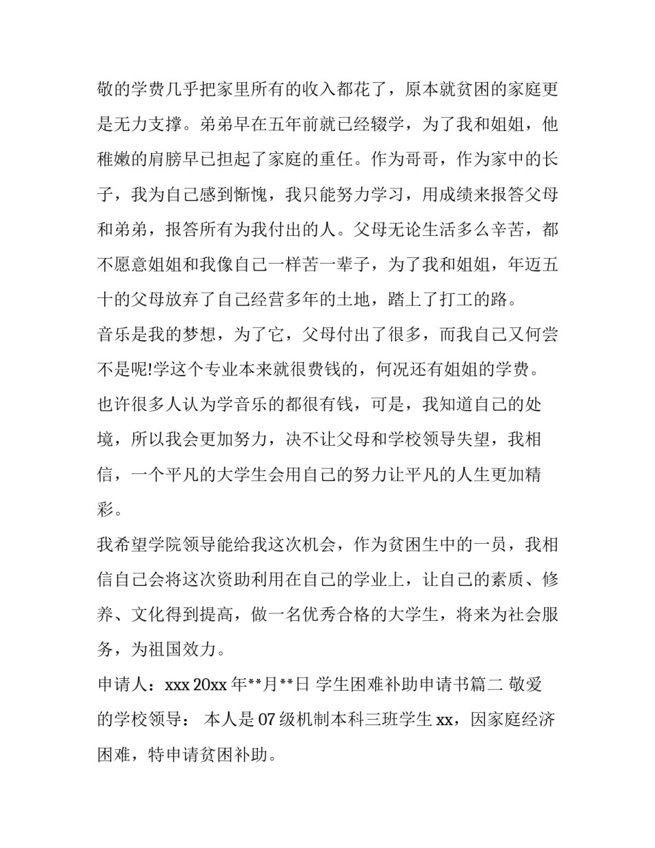 最新学生困难补助申请书(五篇)_第3页
