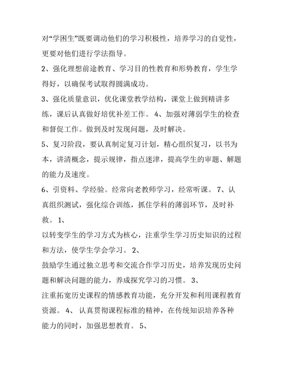 最新初一历史学科教学工作计划(4篇)_第2页