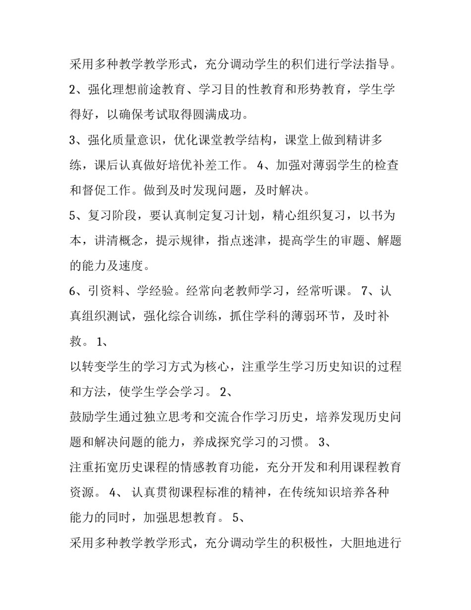 最新初一历史学科教学工作计划(4篇)_第3页
