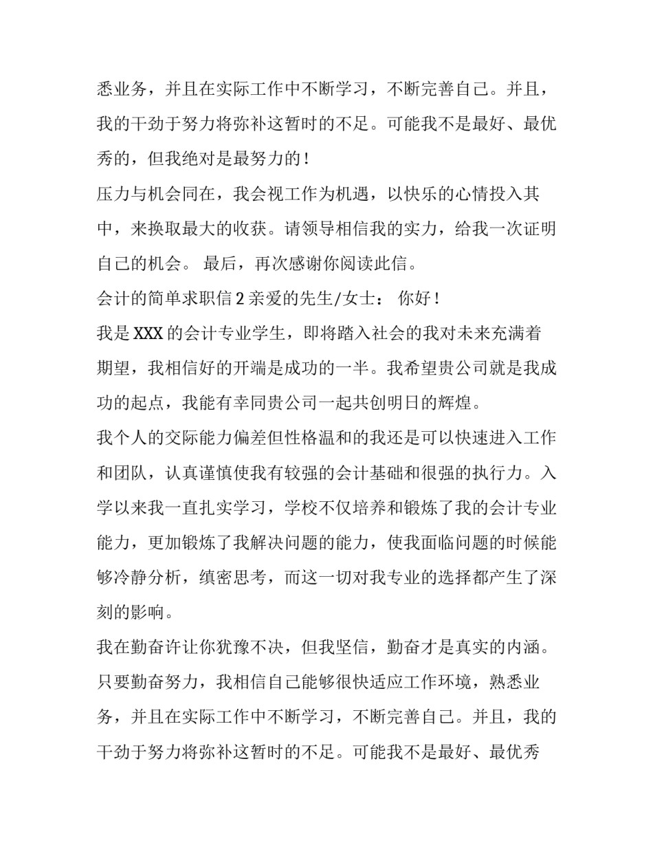 会计的简单求职信_第2页