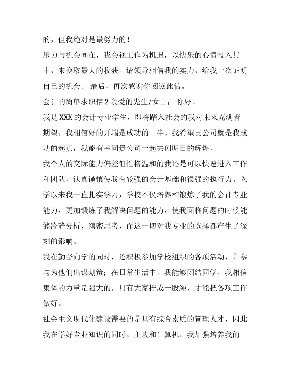 会计的简单求职信_第3页
