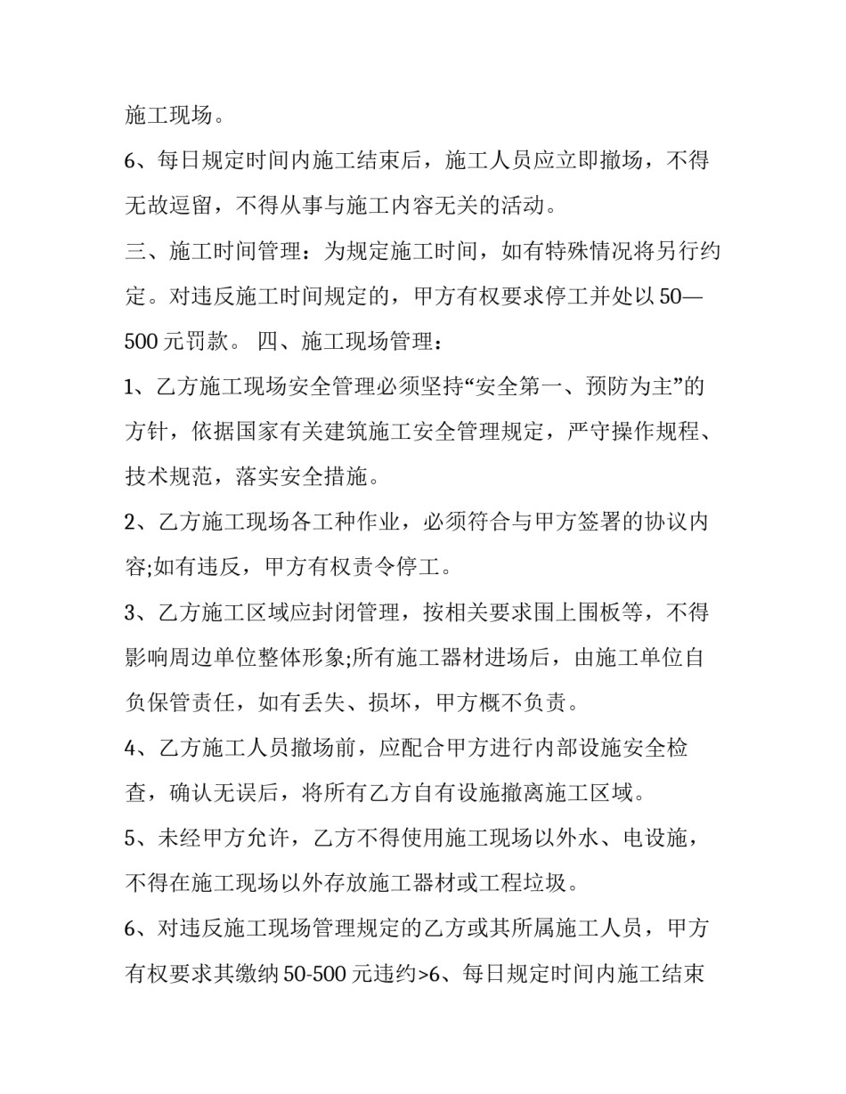 最新房屋装修施工安全责任书 装修施工安全责任书(14篇)_第2页