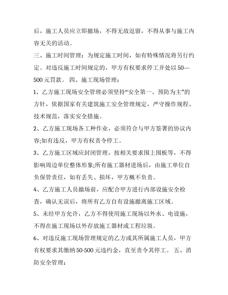 最新房屋装修施工安全责任书 装修施工安全责任书(14篇)_第3页