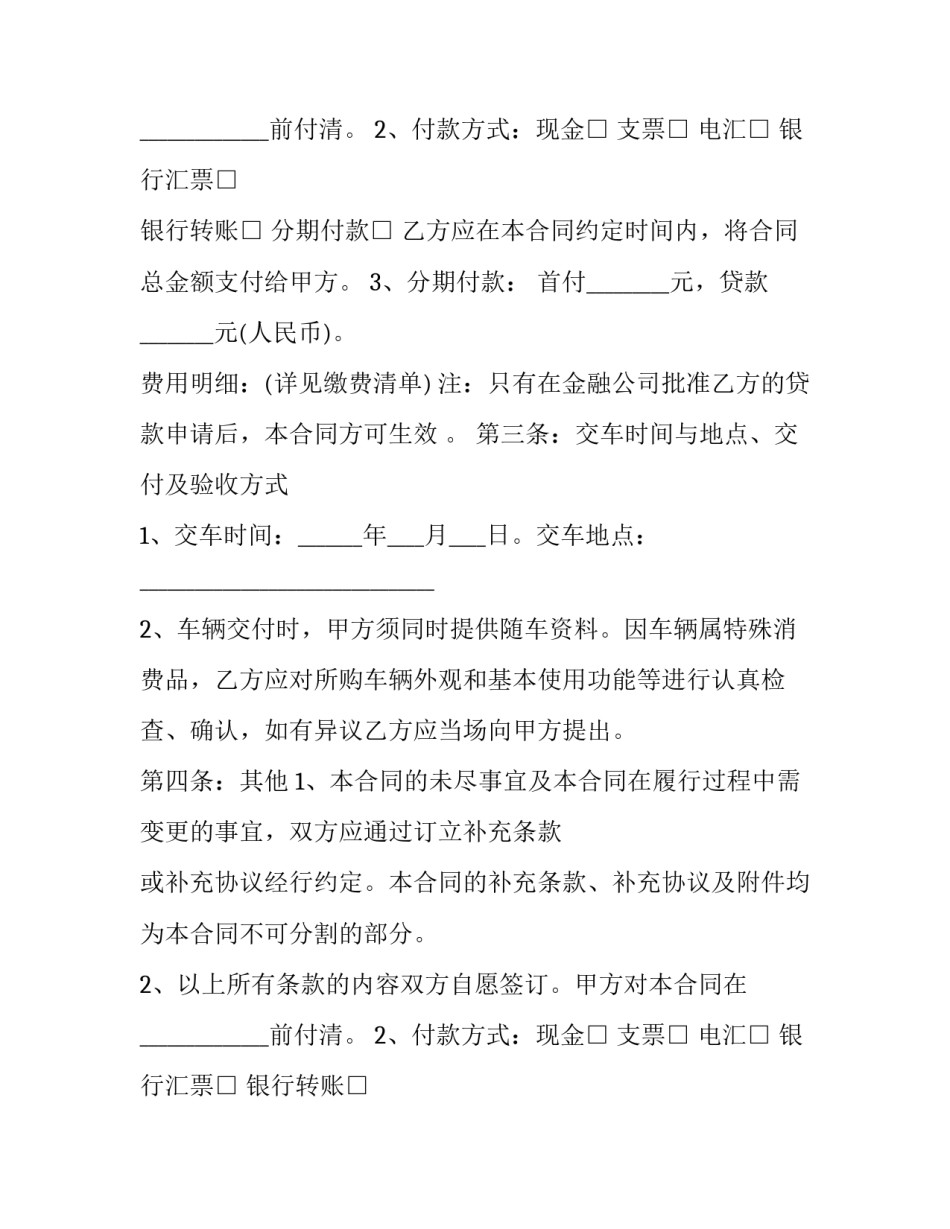 2023年车辆购销合同印花税 车辆购销合同纠纷起诉状(13篇)_第2页