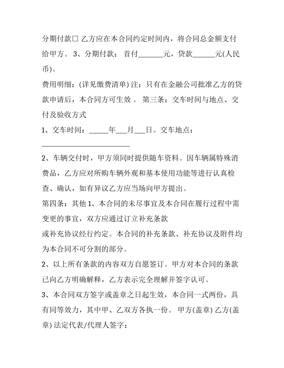 2023年车辆购销合同印花税 车辆购销合同纠纷起诉状(13篇)_第3页