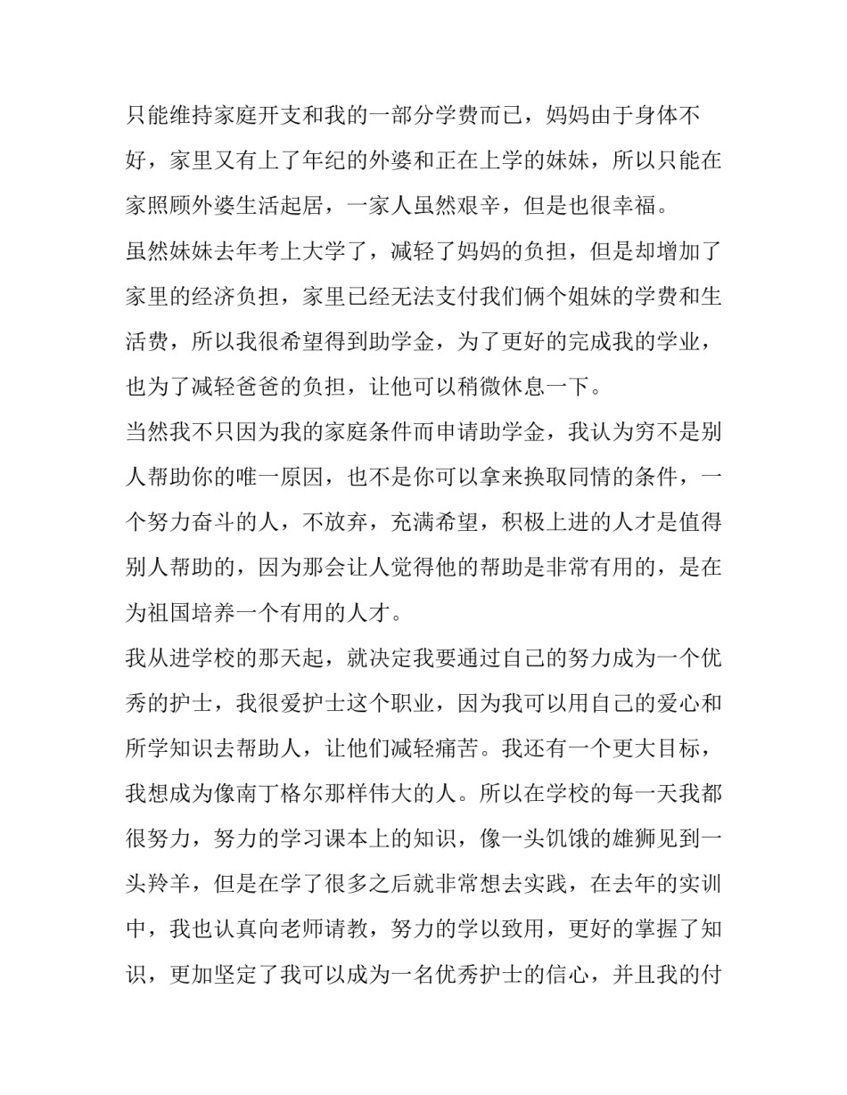 最新学生困难补助申请书100字 学生困难补助申请书(5篇)_第2页