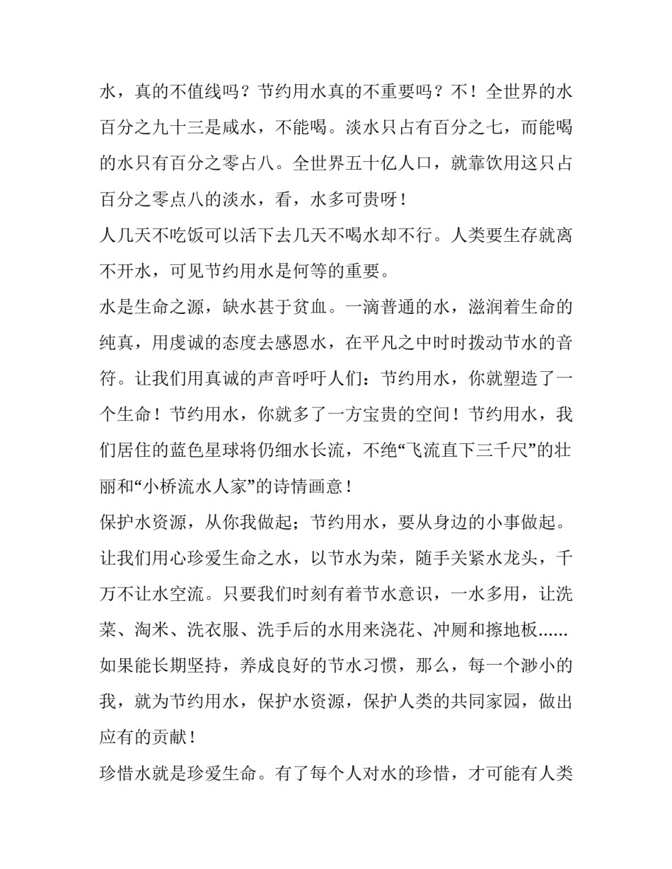 最新保护水资源的演讲稿 保护水资源演讲稿(实用14篇)_第2页