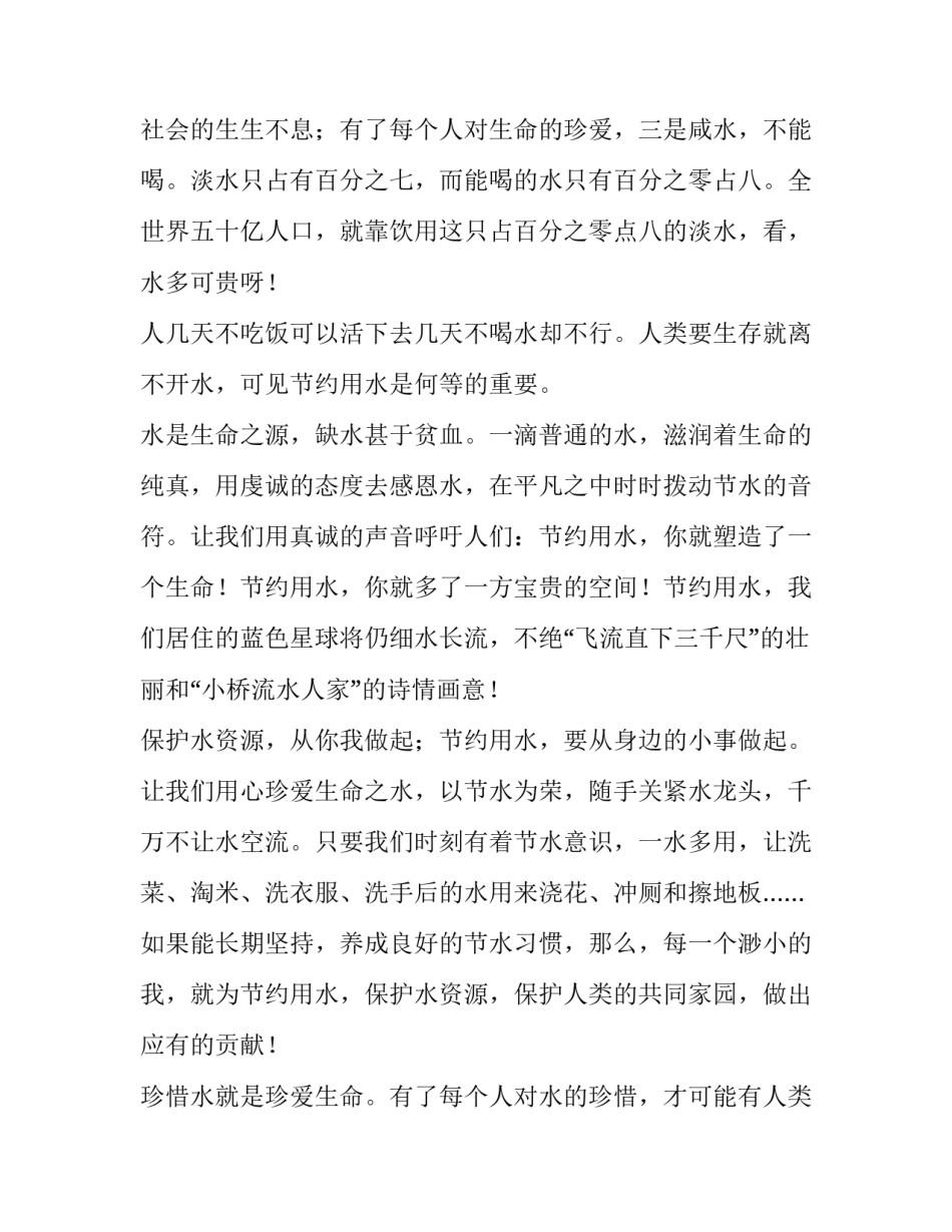 最新保护水资源的演讲稿 保护水资源演讲稿(实用14篇)_第3页