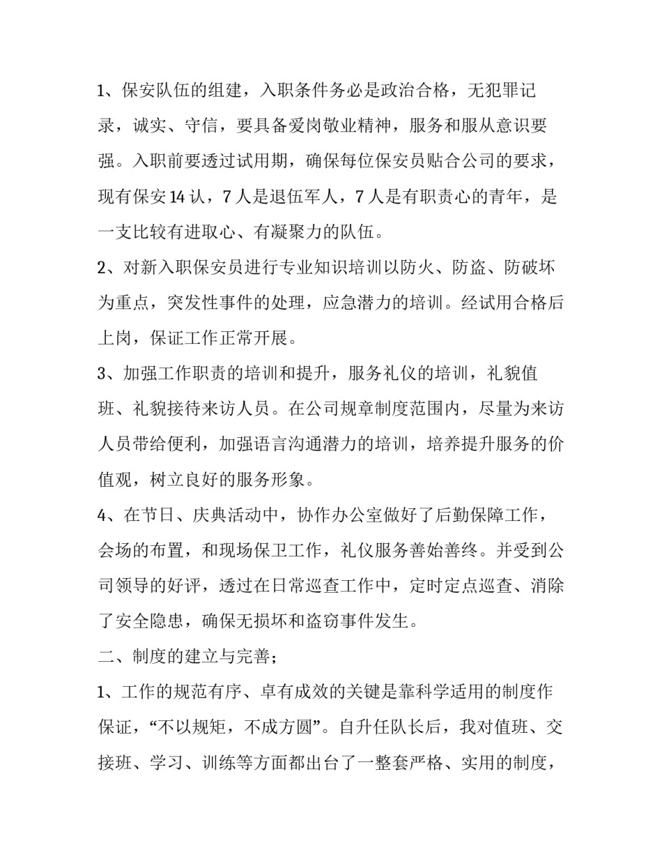 2023年保安队长述职报告(模板15篇)_第2页
