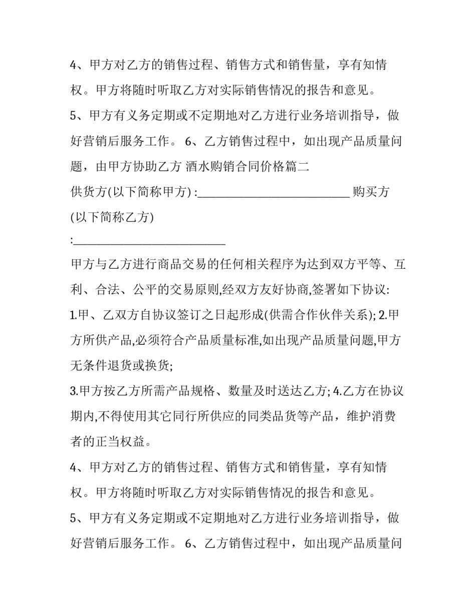 酒水购销合同价格(15篇)_第2页