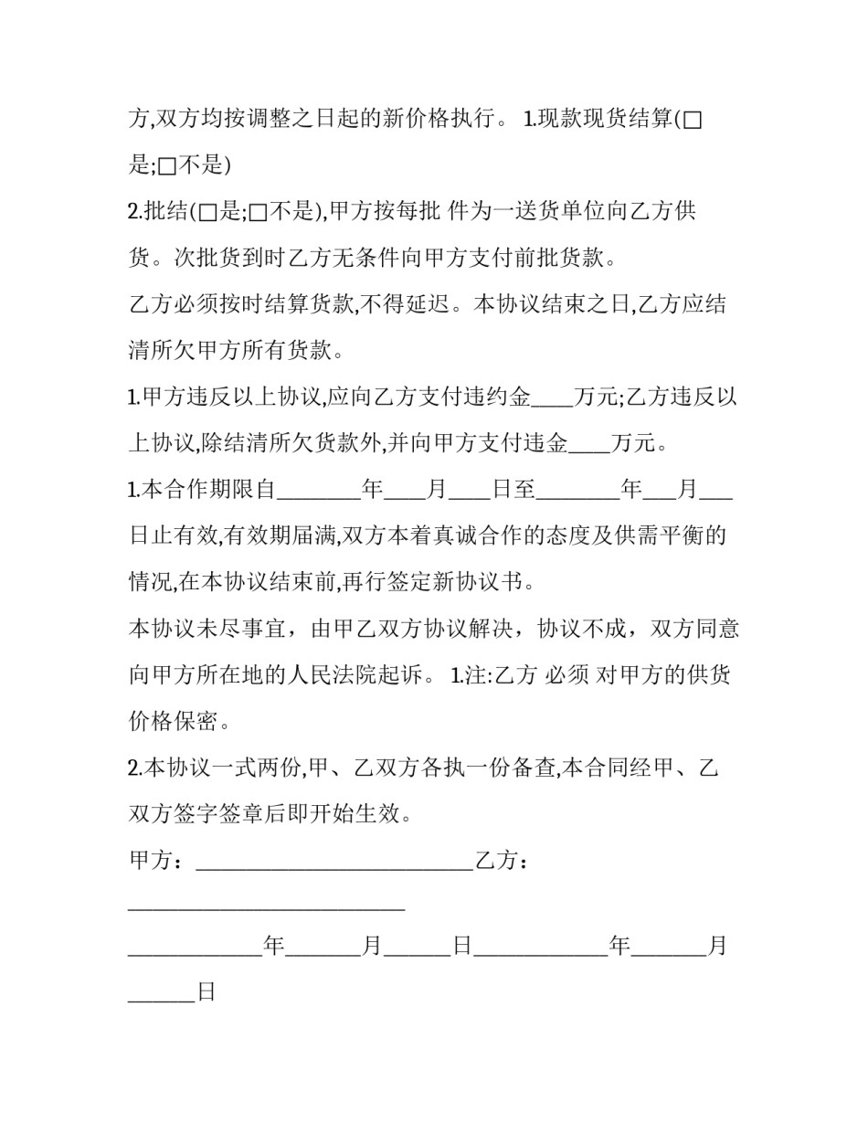 酒水购销合同价格(15篇)_第3页