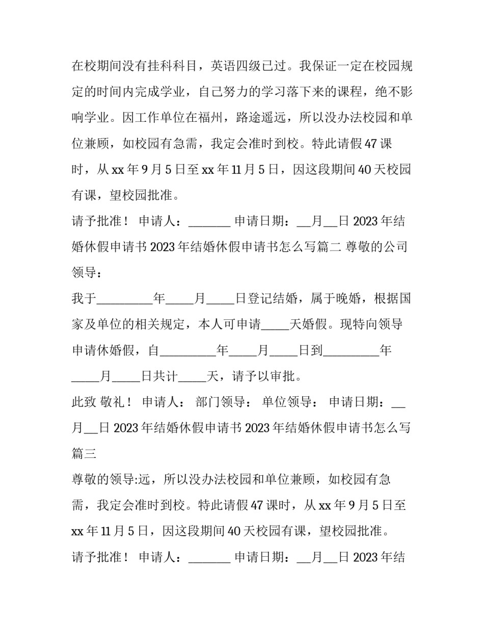 2023年结婚休假申请书 2023年结婚休假申请书怎么写(4篇)_第2页